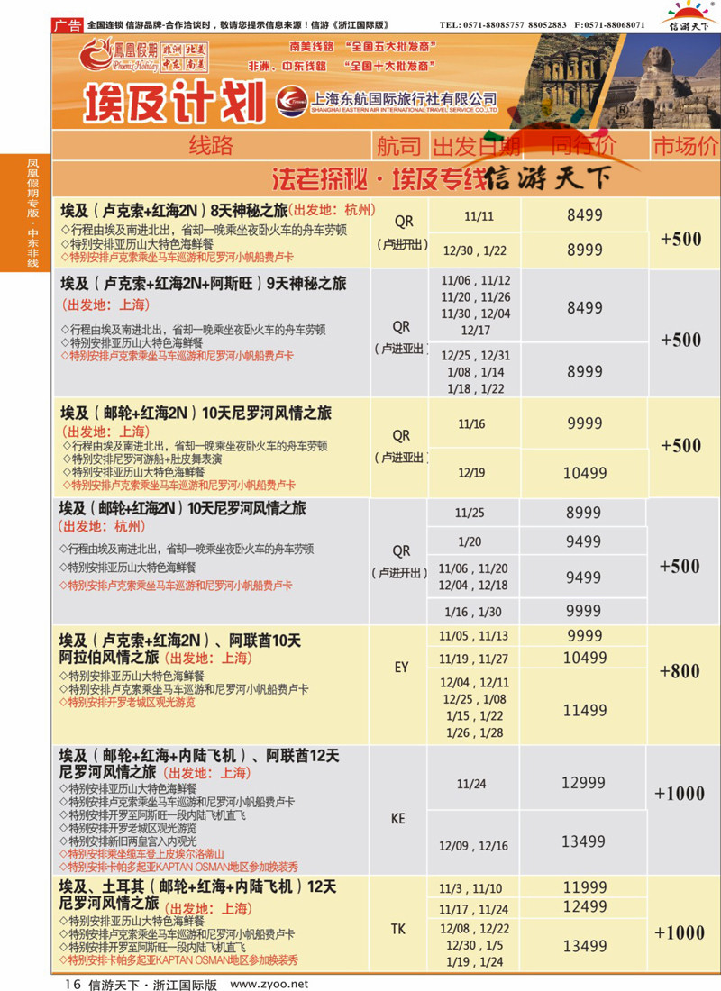 16 凤凰假期-非洲。中东。美洲 