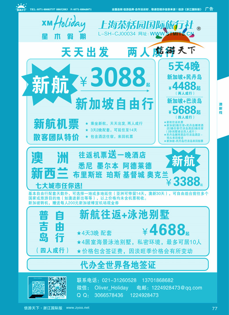 77 新加坡自由行组合——新航专卖 