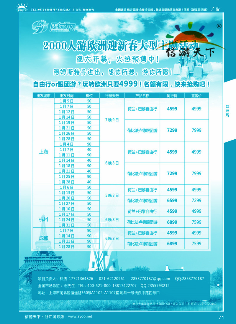 71 质行天下旅行-2000人游欧洲 