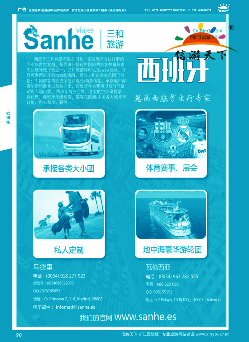 90 西班牙三和旅游—西班牙专线 