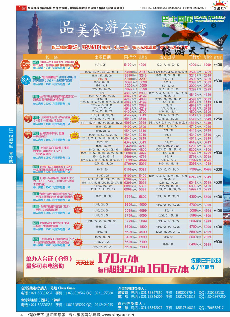 4 上海巴士国旅-出境线 