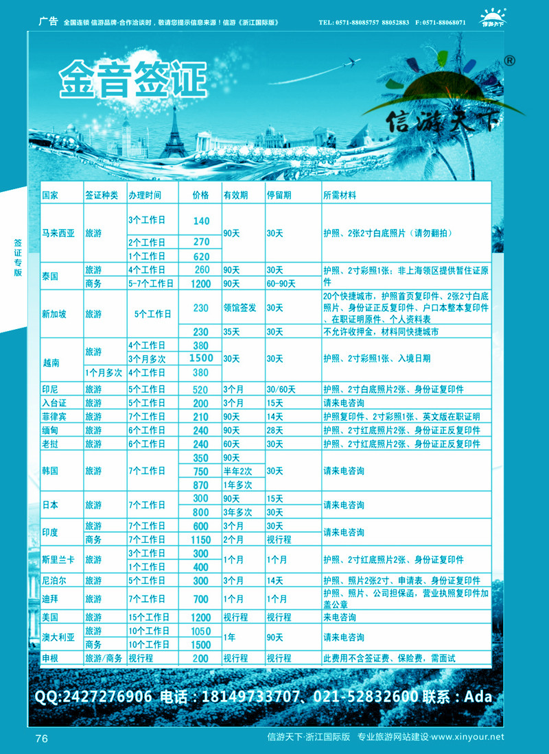 76 金音签证 