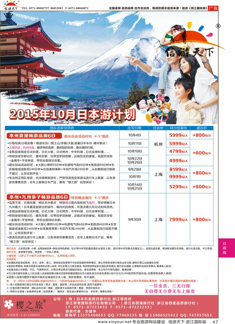 47 樱之旅—东瀛假日 日本批发 
