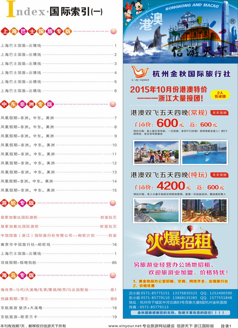 索引1 索引1+杭州金桥国旅