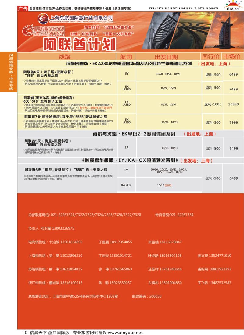 10 凤凰假期-非洲。中东。美洲 