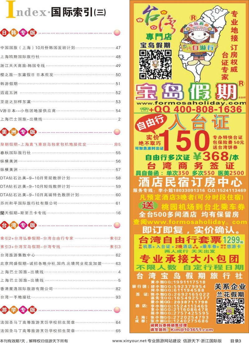 索引3  索引3+台湾宝岛假期-台湾专线  