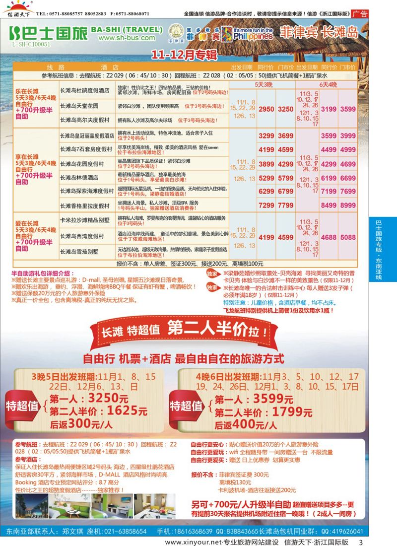 3 上海巴士国旅-出境线 