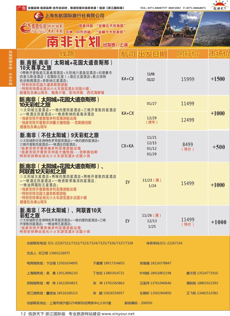 12 凤凰假期-非洲。中东。美洲 