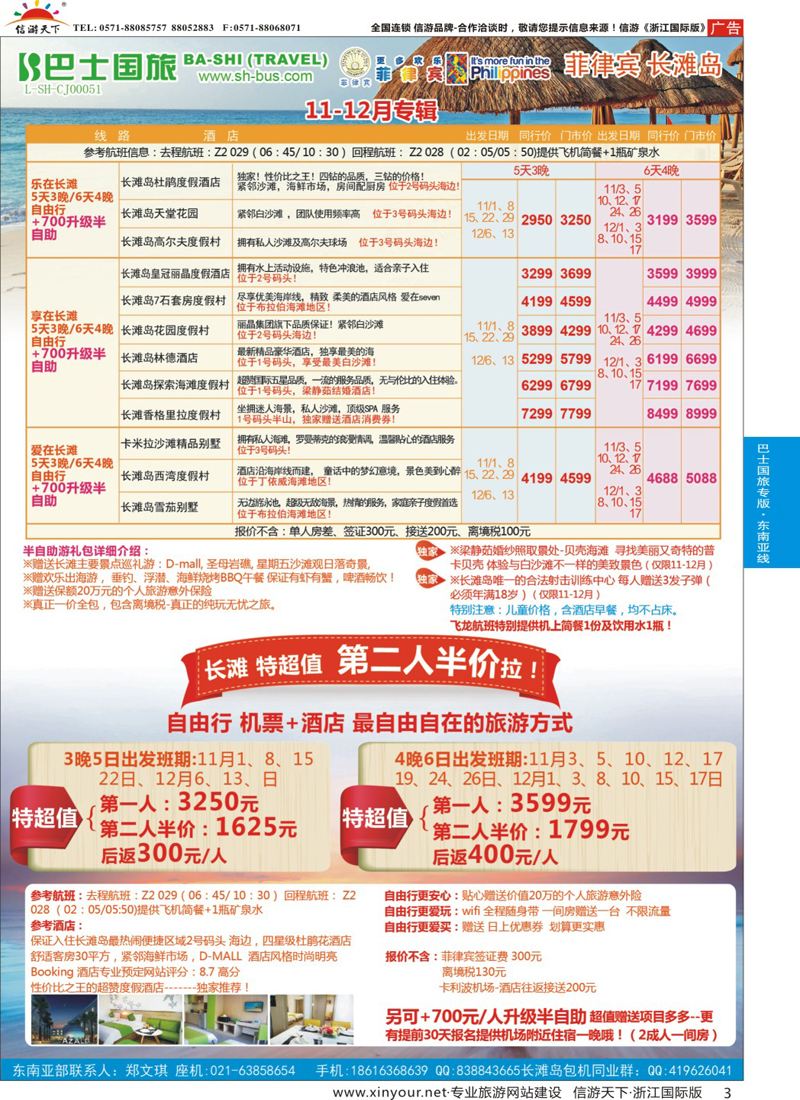 3 上海巴士国旅-出境线 