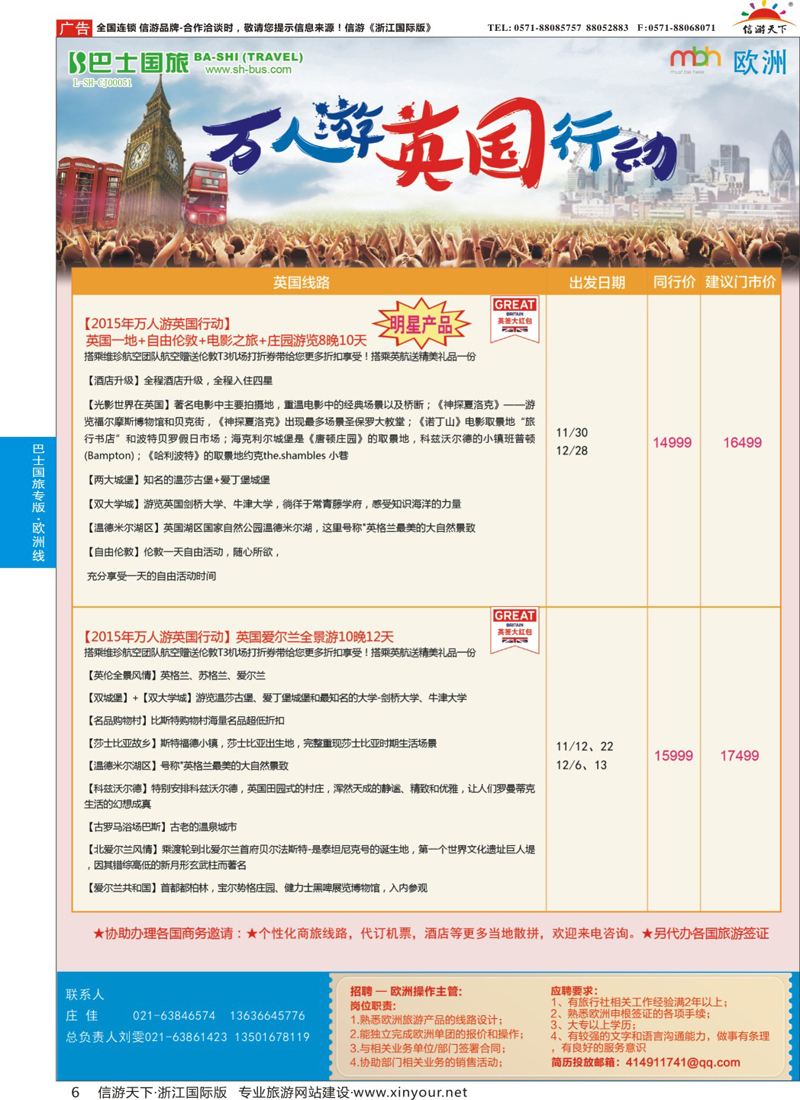 6 上海巴士国旅-出境线 