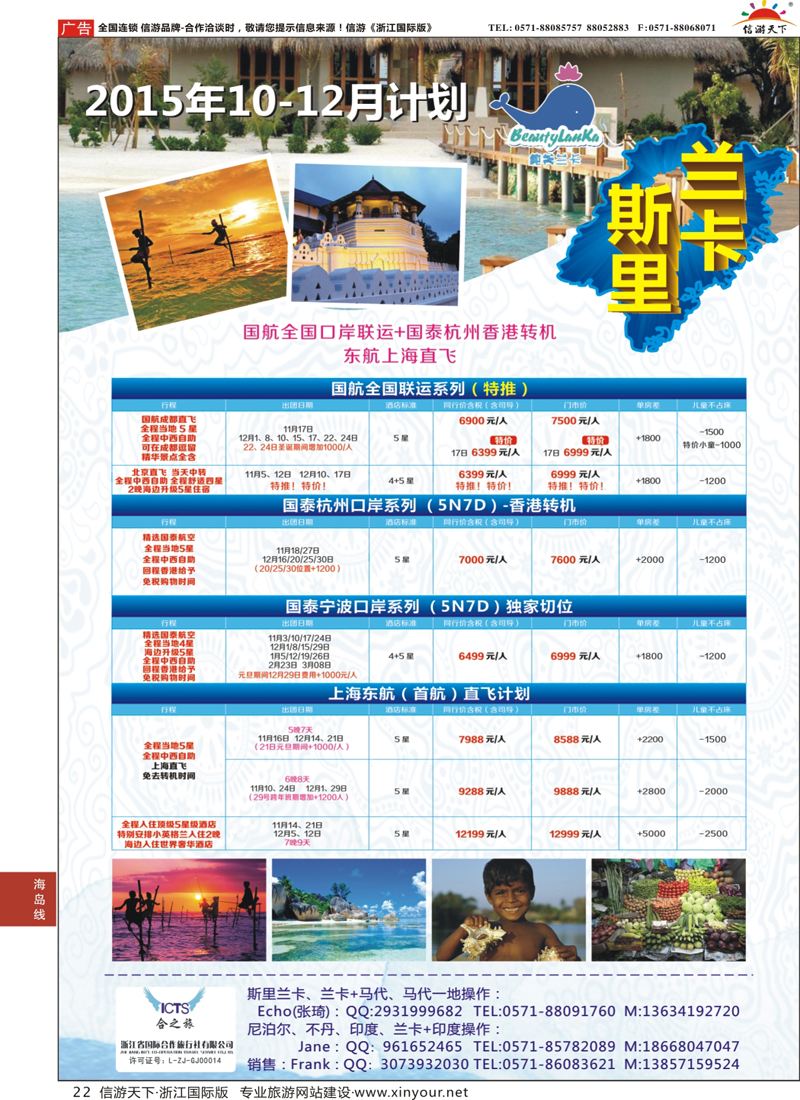 22 纯美兰卡●浙江国际合作旅行社 