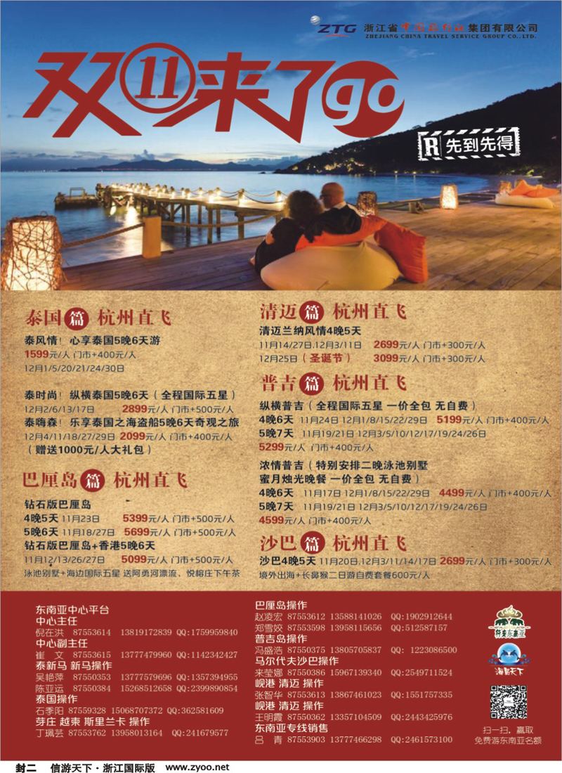 封二 浙江省中旅-东南亚 