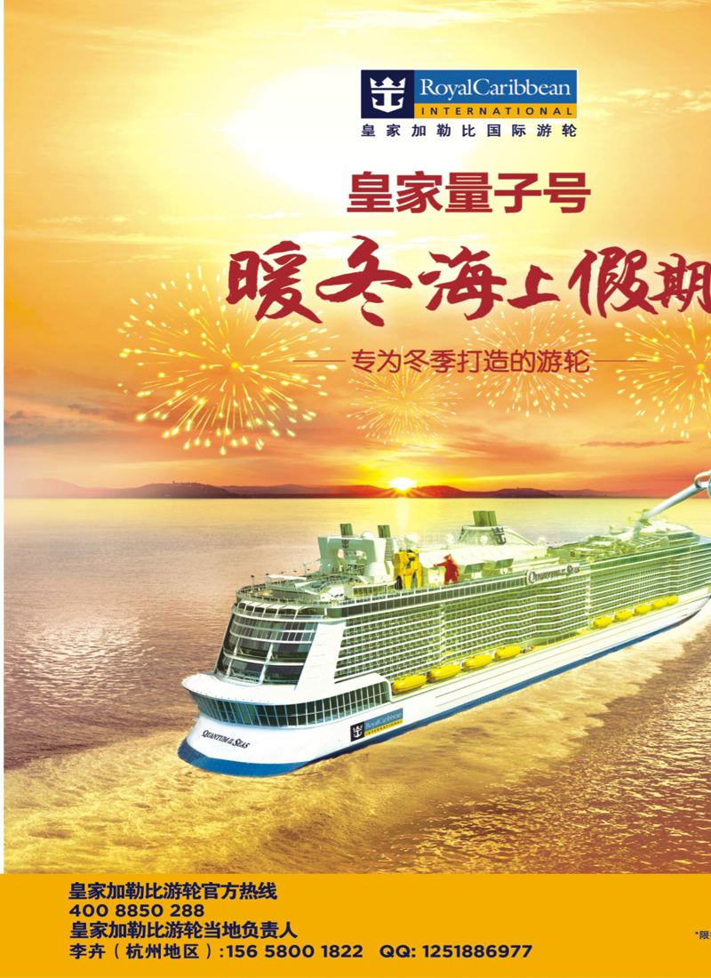 封面拉页 皇家加勒比国际游轮 1