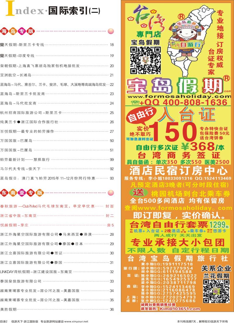 索引2 索引2+台湾宝岛假期-台湾专线 