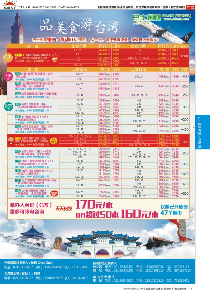 5 上海巴士国旅-出境线 
