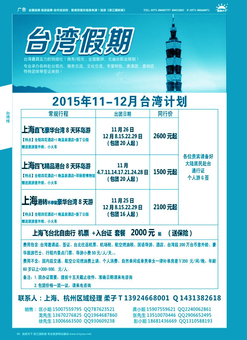 96 台湾一手地接社 