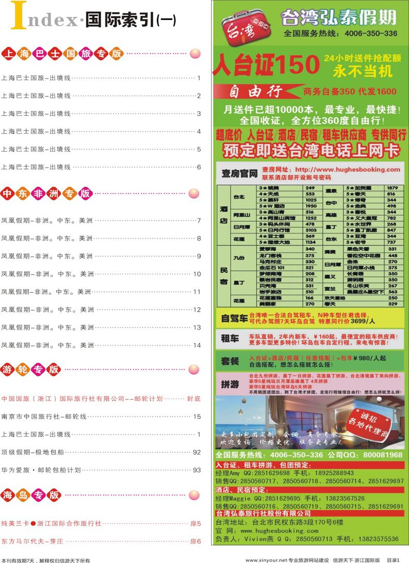索引1 索引1+台湾弘泰假期-台湾自由行专家 
