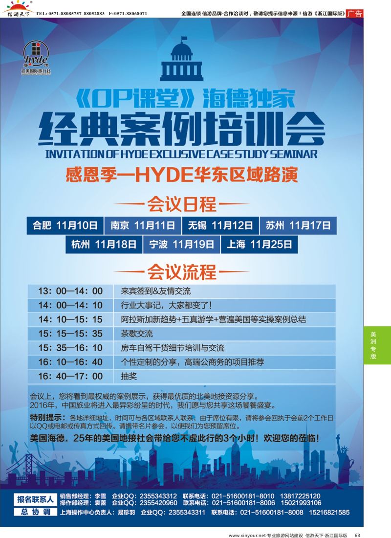 63 美国海德集团-独家经典案例培训会-浙江场 