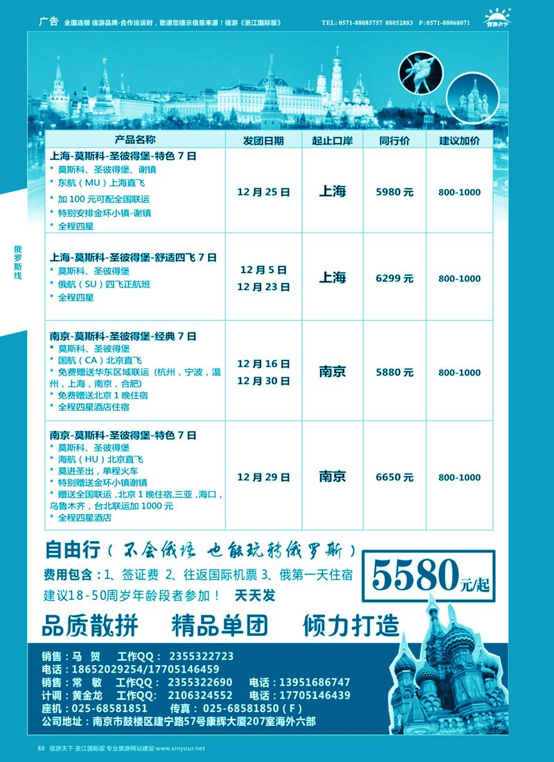 88 南京出发-畅游俄罗斯12月份计划 