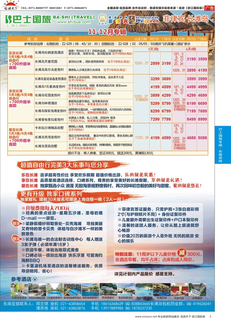 3 上海巴士国旅-出境线 