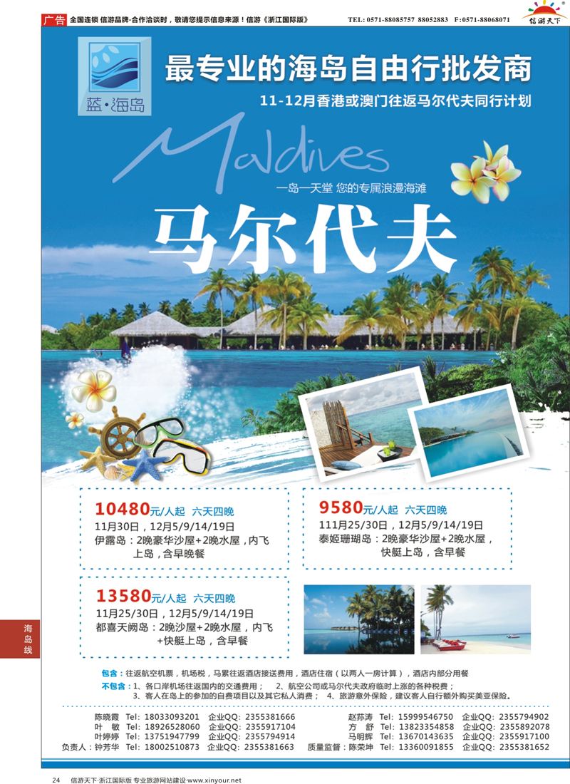 24 蓝海岛-马代批发商 