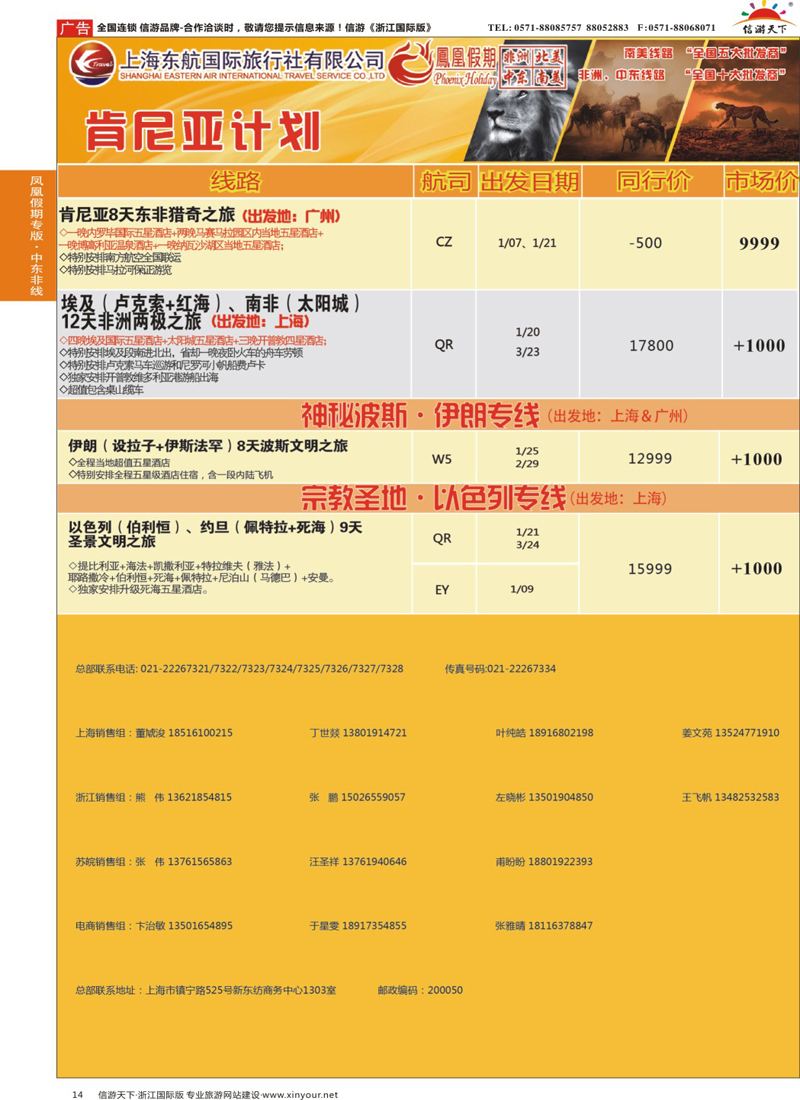 14 凤凰假期-非洲。中东。美洲 
