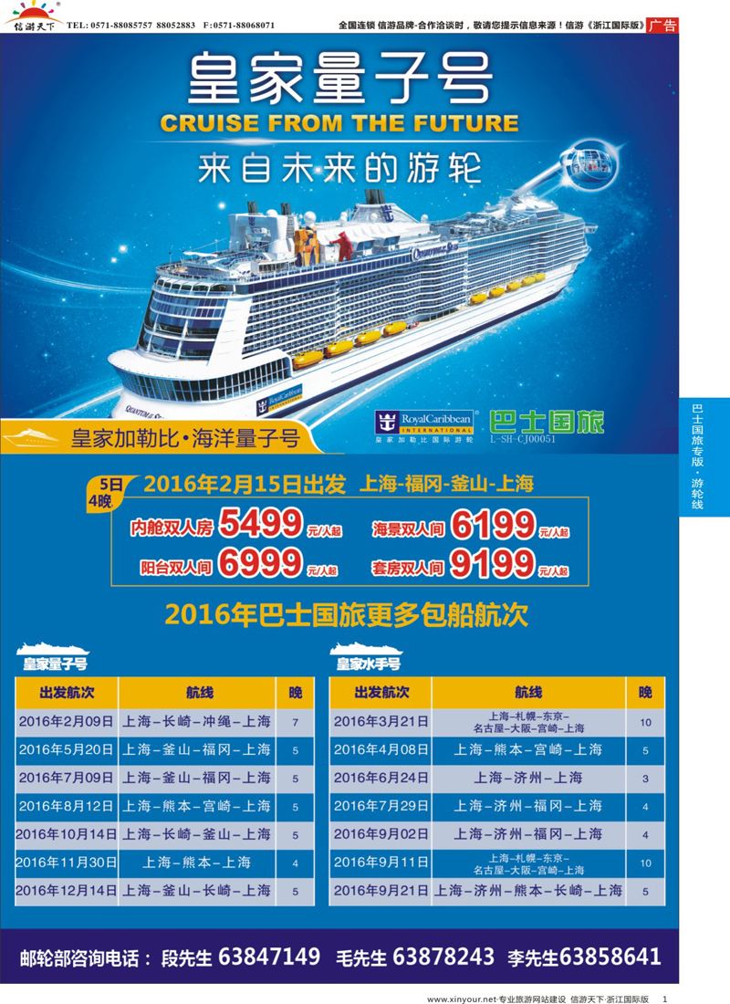1 上海巴士国旅-出境线 