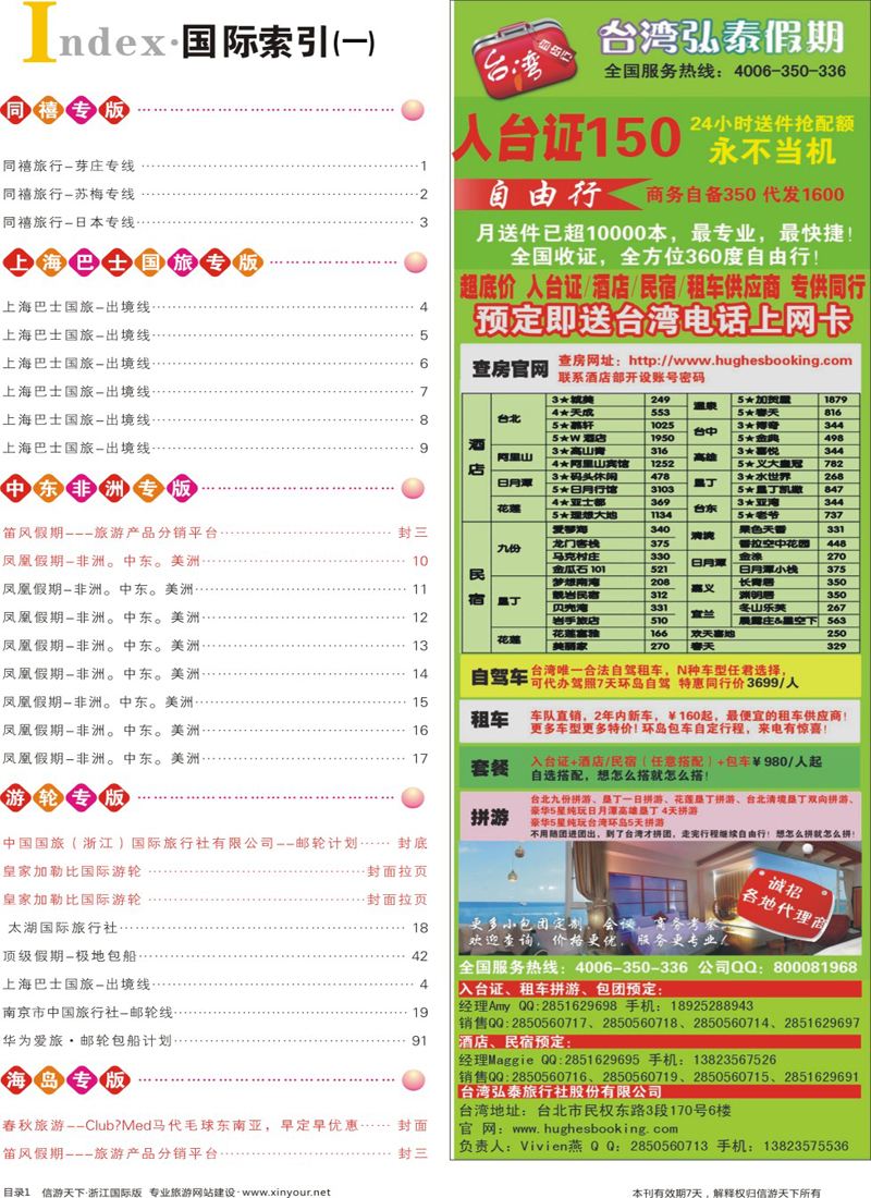 索引1 索引1+台湾弘泰假期-台湾自由行专家