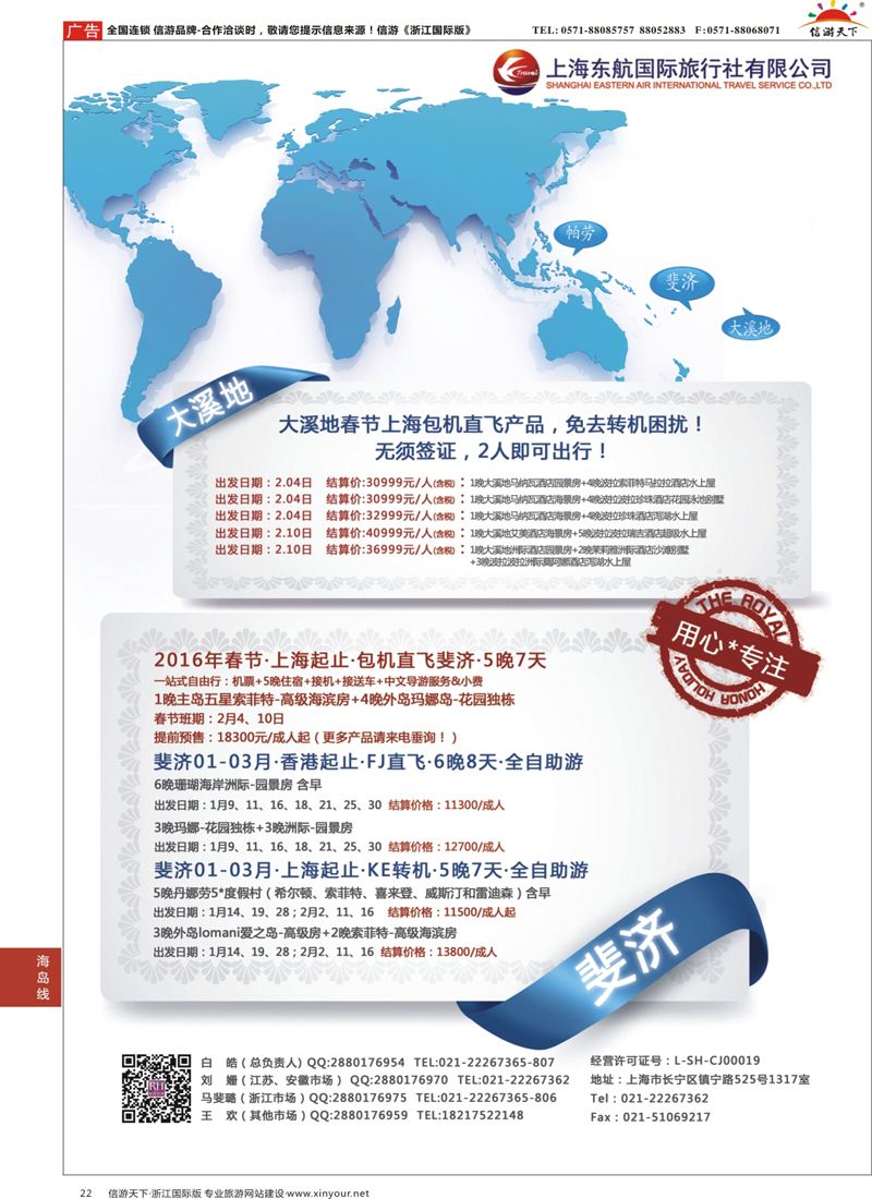 22 东航旅游 斐济+大溪地 {01413｝