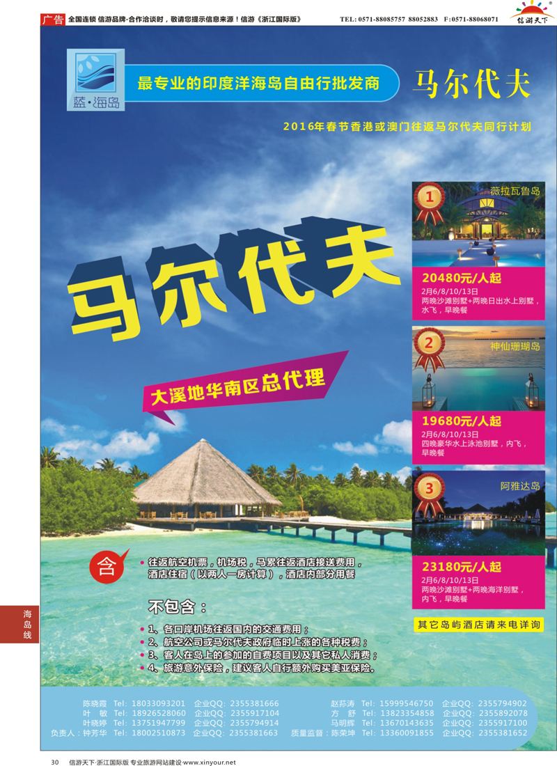 30 蓝海岛-马代批发商（春节） 