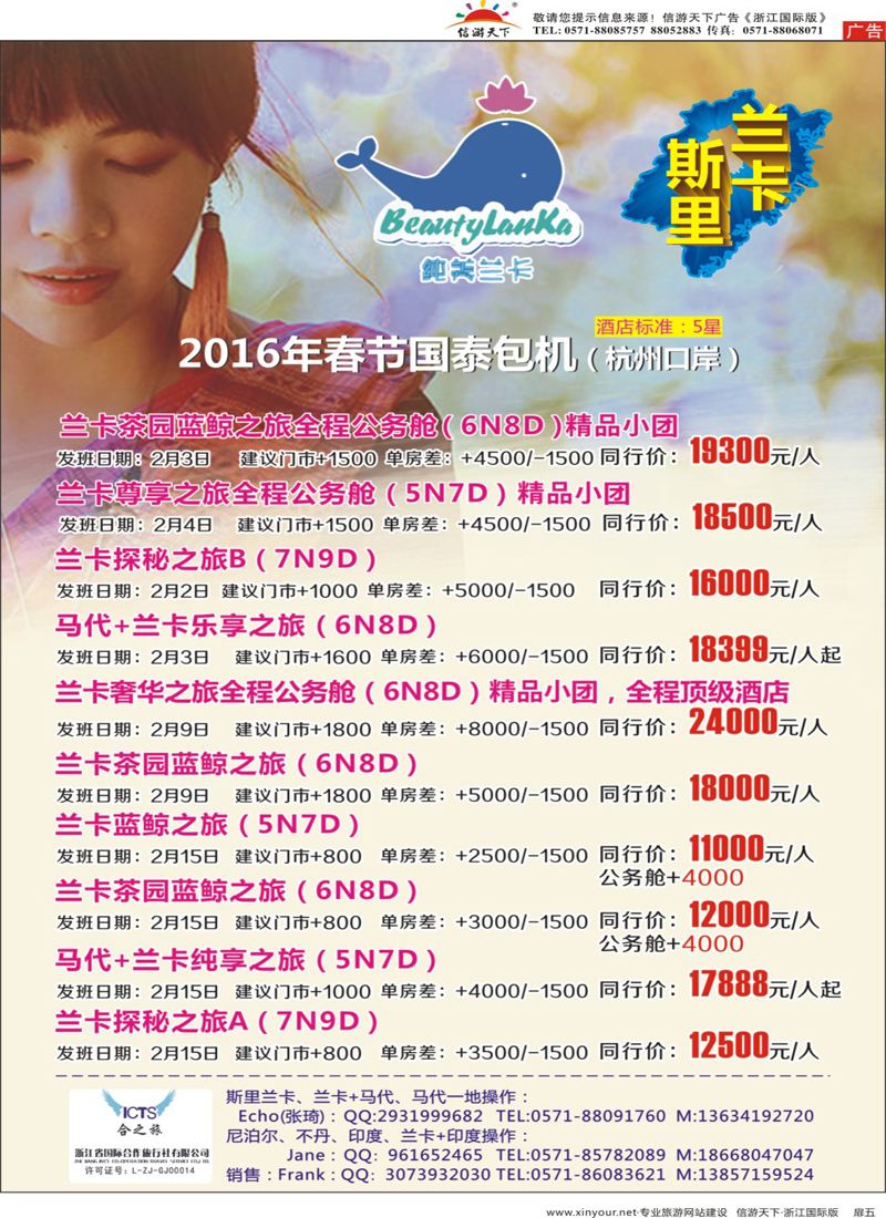 扉5 纯美兰卡●浙江国际合作旅行社 