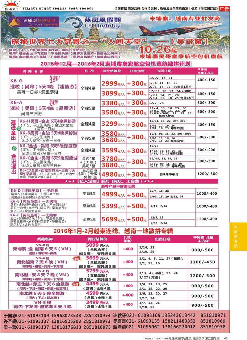 43 蓝凤凰假期 