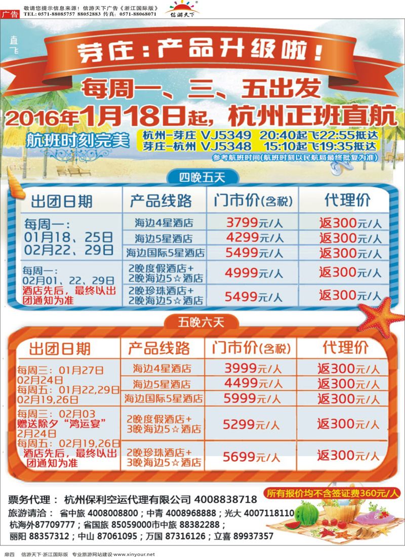 扉4 东方马尔代夫-芽庄 