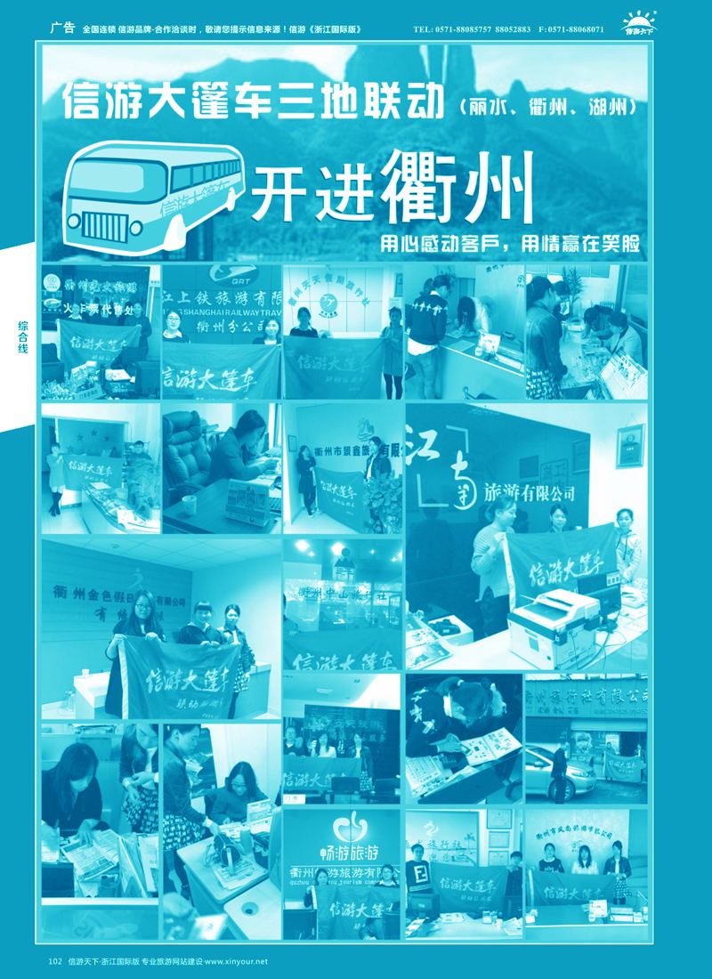 102 信游大篷车 