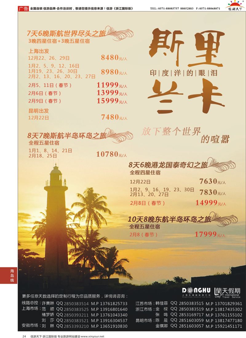 24 蘭天假期-斯里兰卡专线 