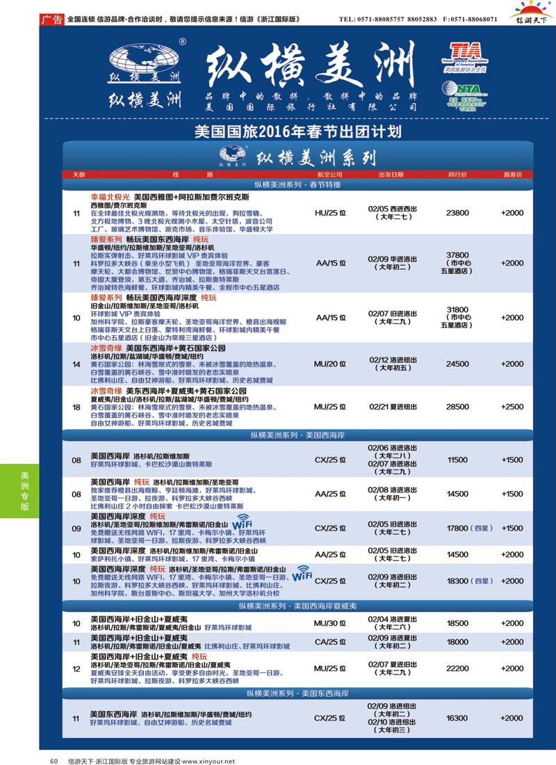 60 纵横美洲 