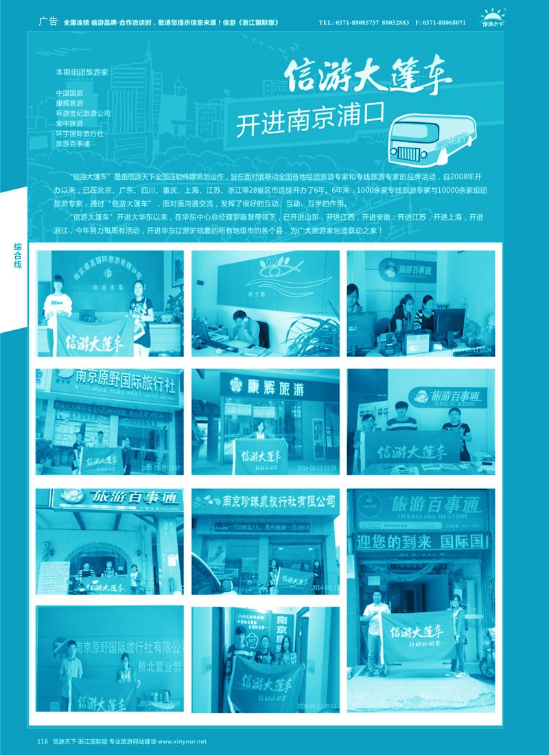 116 信游大篷车  