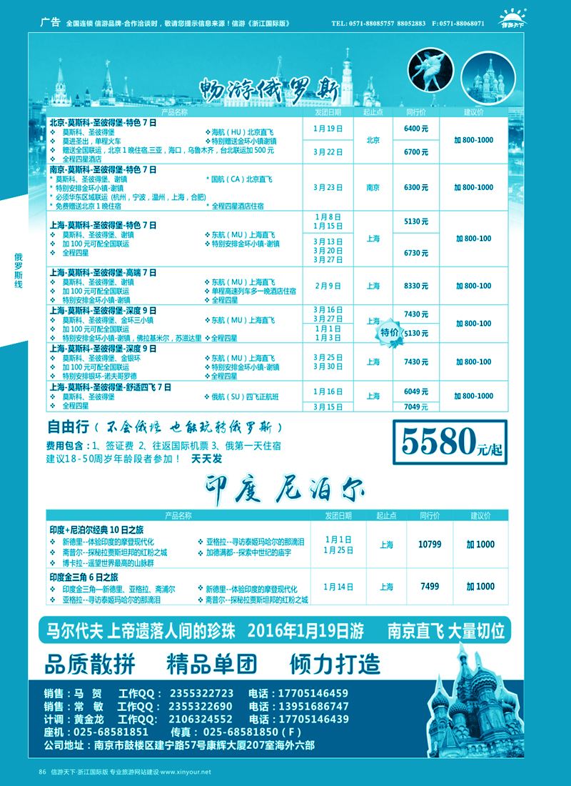 86 南京出发-畅游俄罗斯12-3月份计划 