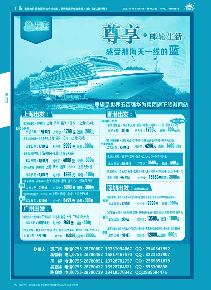 90 华为爱旅·邮轮包船计划  