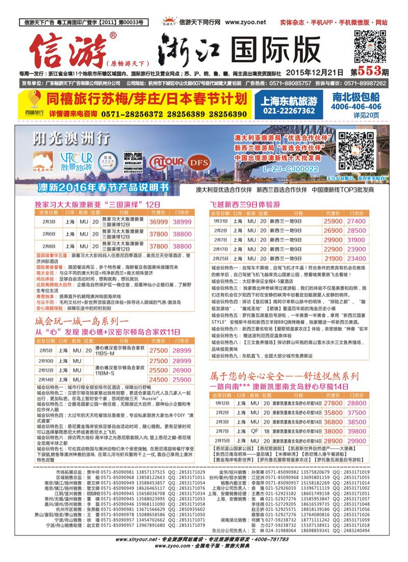 封面 浙江胜景旅游阳光澳洲行