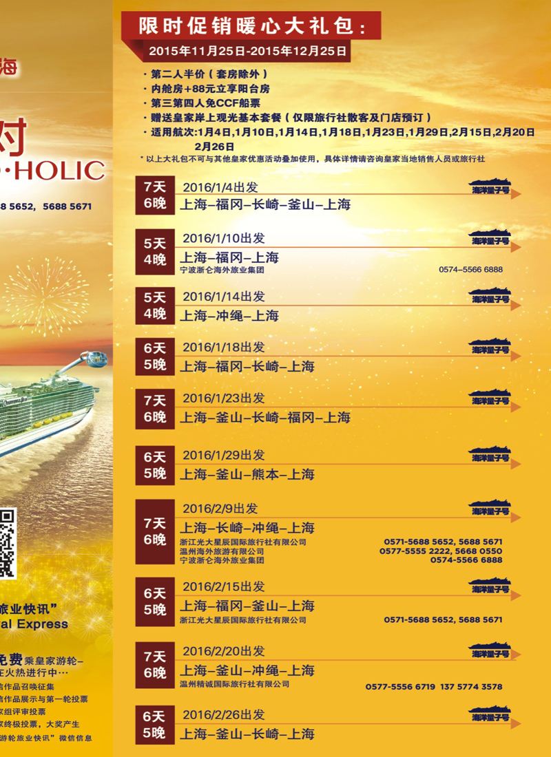 封面拉页 皇家加勒比国际游轮 2