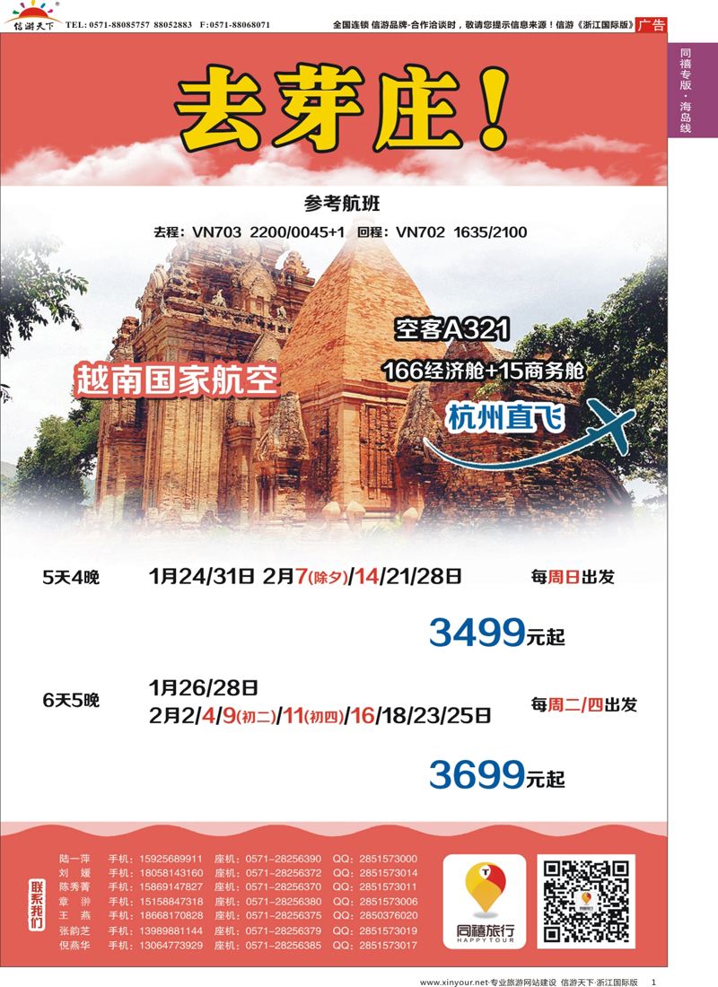 1 同禧旅行-芽庄专线 