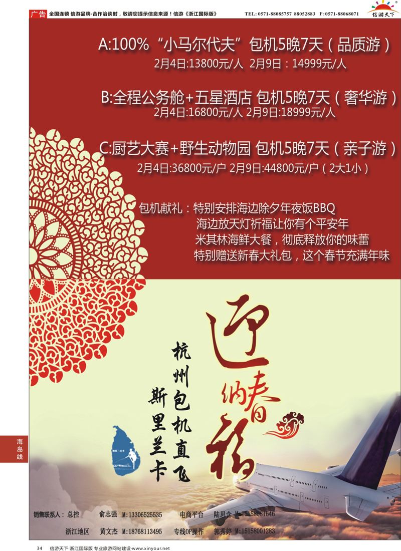 34 杭州招商国际旅游公司-斯里兰卡 