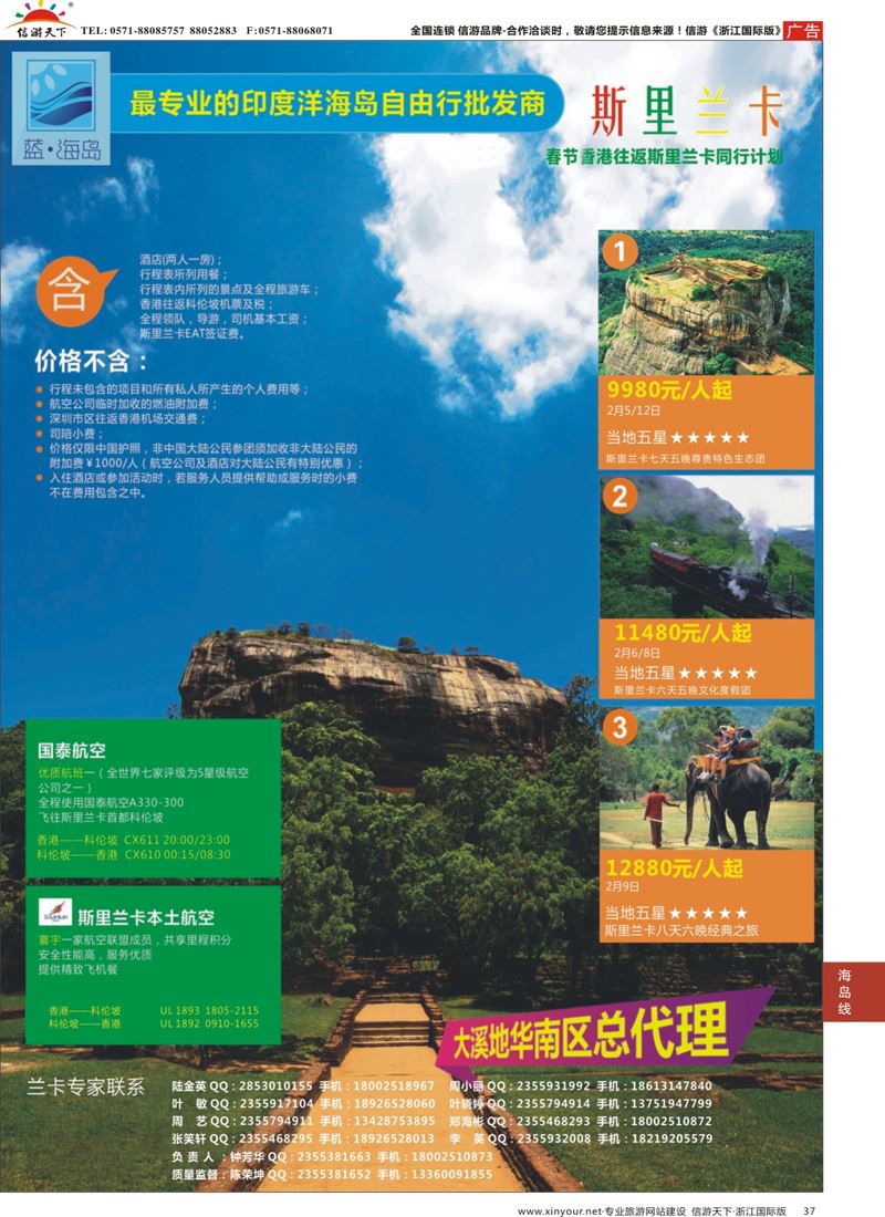 37 蓝海岛-斯里兰卡批发商（春节） 
