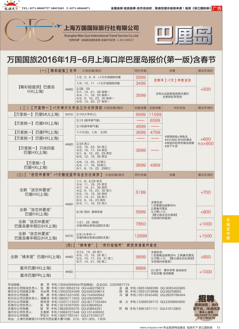 51 万国国旅-巴厘岛 