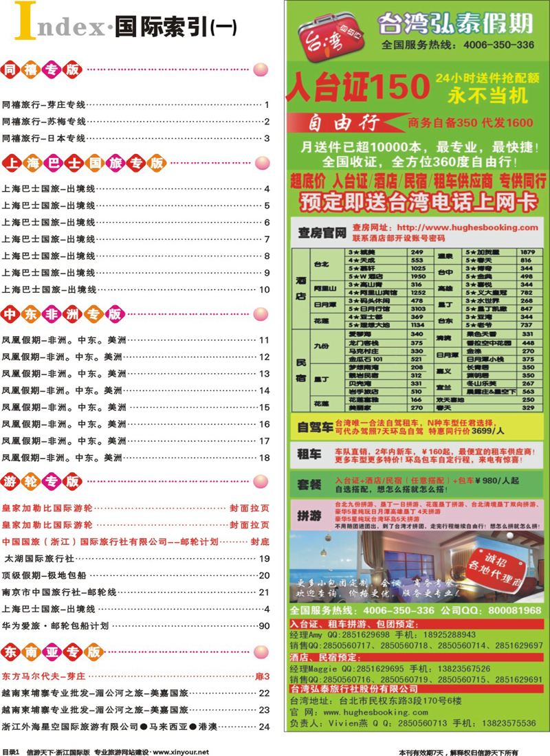 索引1+台湾弘泰假期-台湾自由行专家 