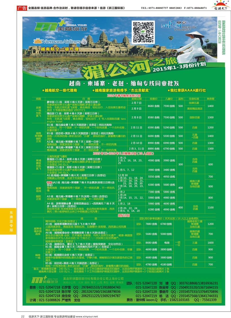 22 越南柬埔寨专业批发-湄公河之旅-美嘉国旅 