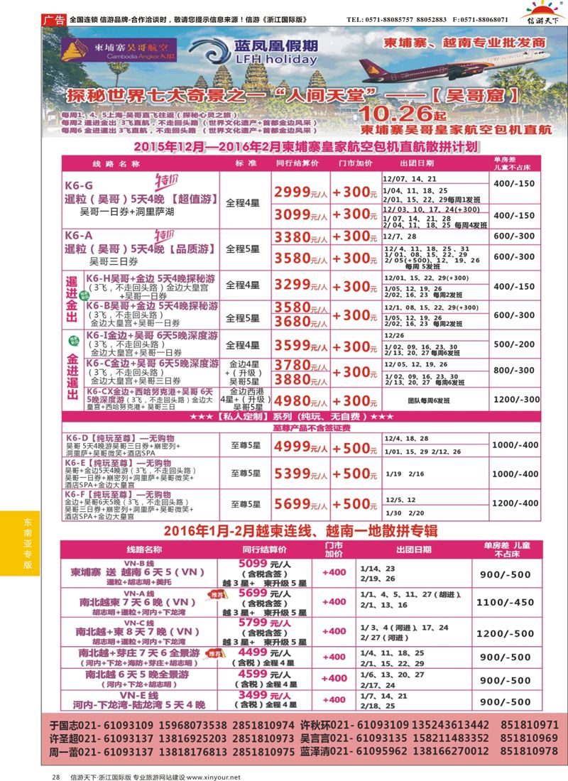 28 蓝凤凰假期 
