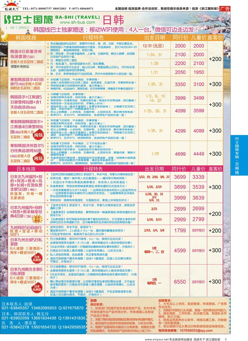 5 上海巴士国旅-出境线 