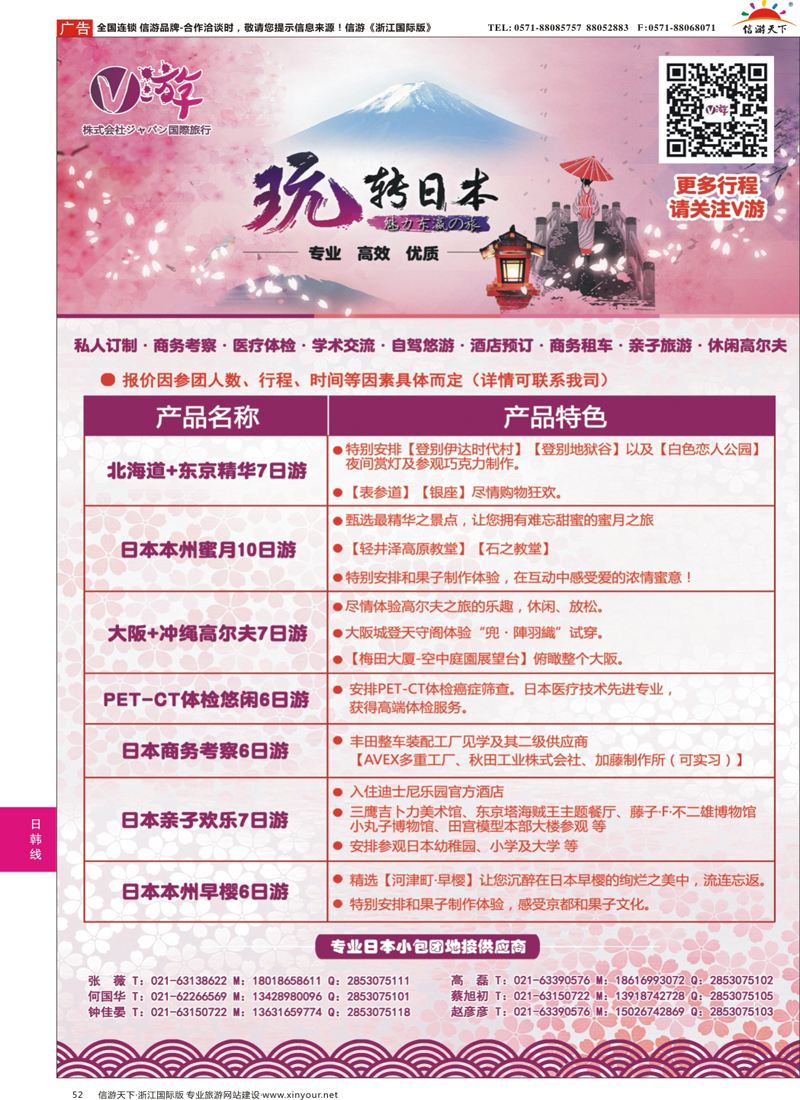 52 V游日本--小包团地接供应商 